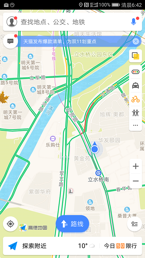 移动端用户体验结构的横纵向互通