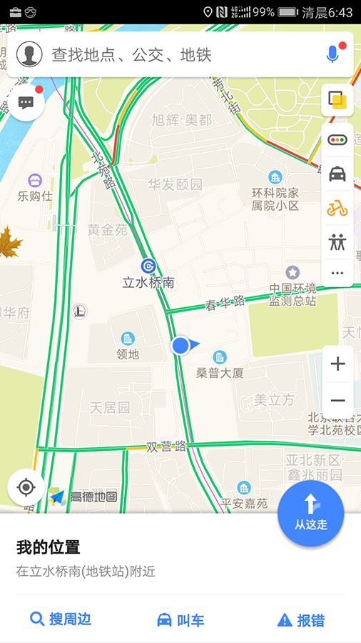 移动端用户体验结构的横纵向互通