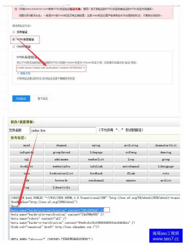 SEO基础入门教程