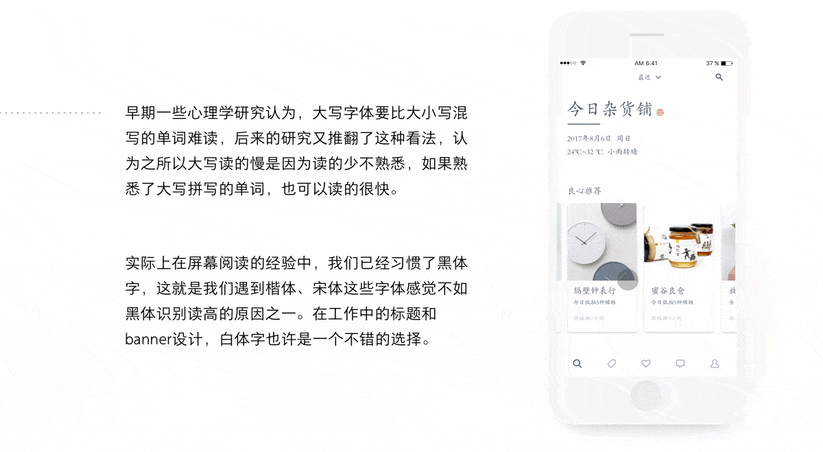 方正设计师：UI界面中的字体应用