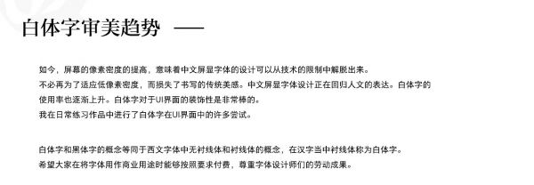 方正设计师：UI界面中的字体应用