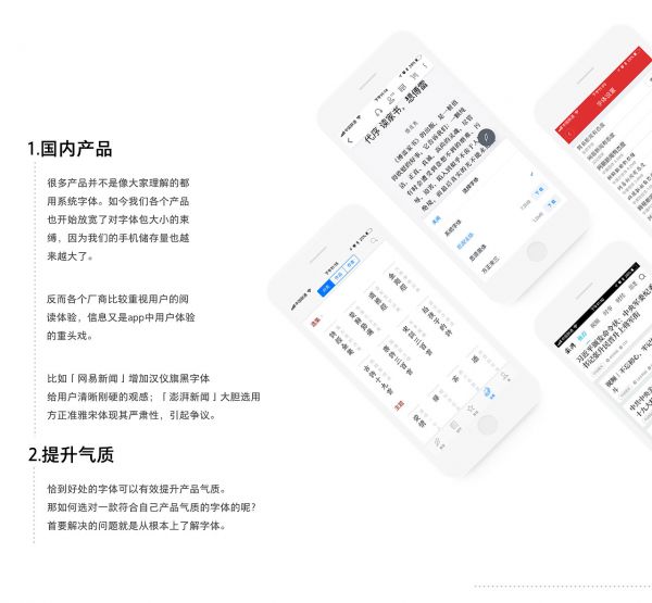 方正设计师：UI界面中的字体应用