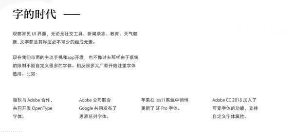 方正设计师：UI界面中的字体应用