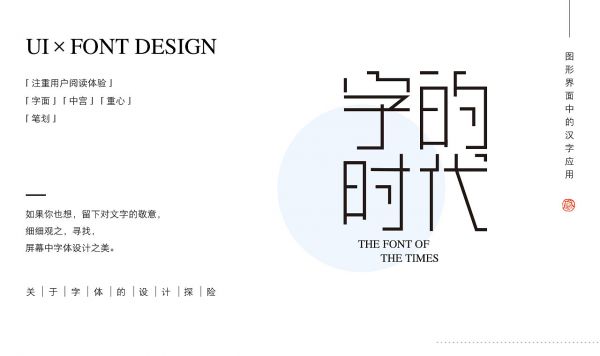 方正设计师：UI界面中的字体应用