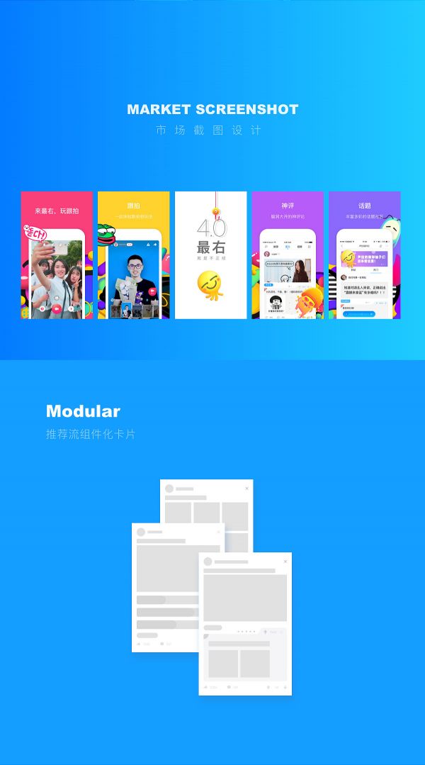 实战案例！人气APP 最右4.0 全新UI 升级背后的设计思路