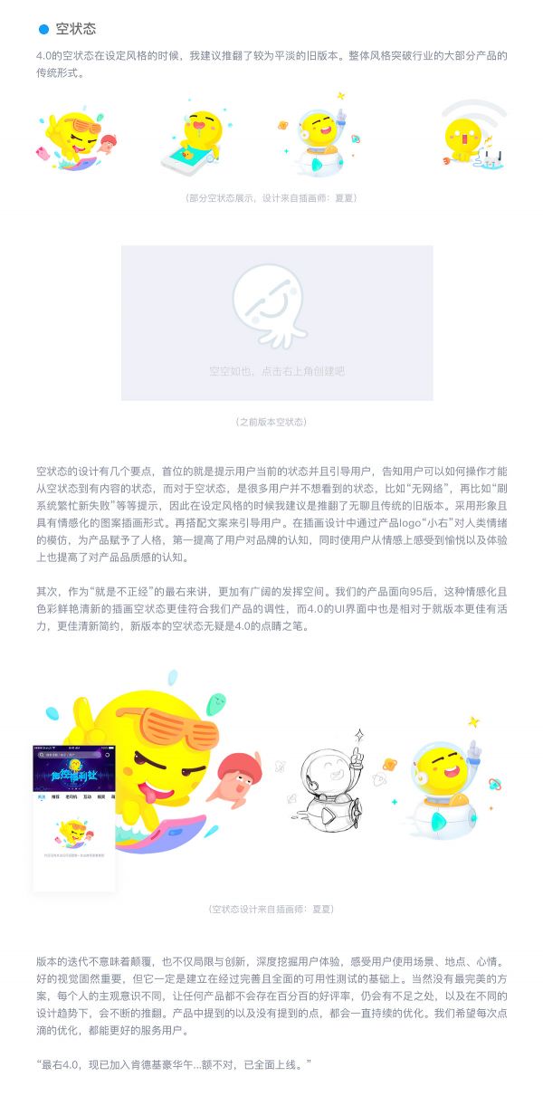 实战案例！人气APP 最右4.0 全新UI 升级背后的设计思路