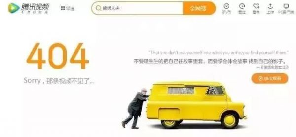 网页bug却让人生气不起来，原来404页面文案能这么写！