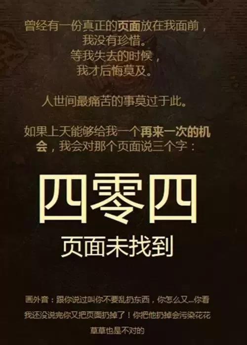 网页bug却让人生气不起来，原来404页面文案能这么写！