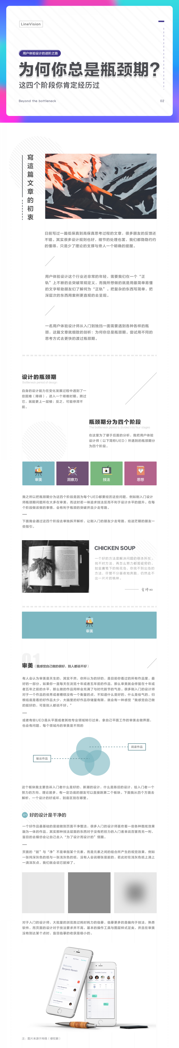 用户体验设计的进阶之路｜为何你总是瓶颈期？这四个阶段你肯定经历过