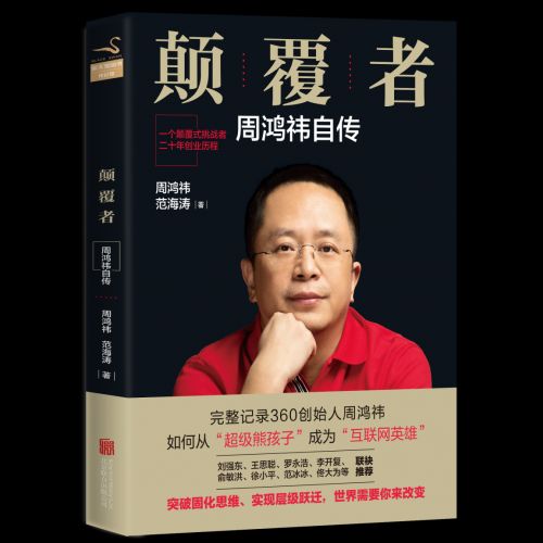 周鸿祎、刘强东成长历程分享：曾经创业失败后靠什么支撑？