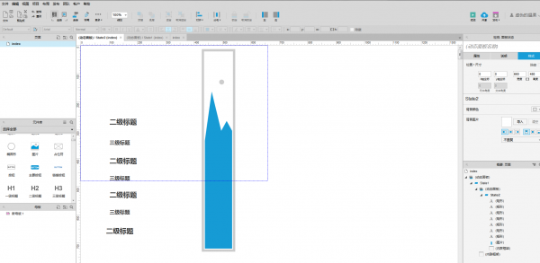 Axure8教程:网页orApp鼠标滚动效果