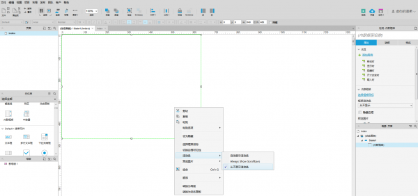 Axure8教程:网页orApp鼠标滚动效果
