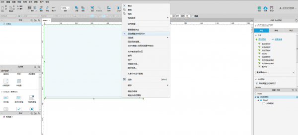 Axure8教程:网页orApp鼠标滚动效果