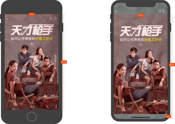 如何适配iPhone X?来看QQ 音乐这个实战案例复盘总结