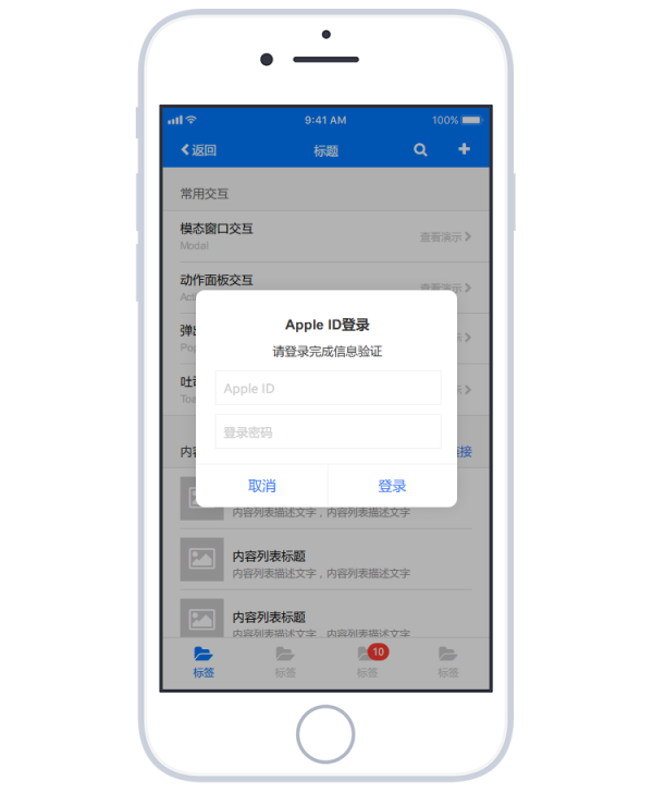 Axure中基于设备模板的移动端原型设计方法