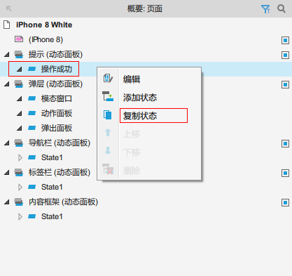 Axure中基于设备模板的移动端原型设计方法