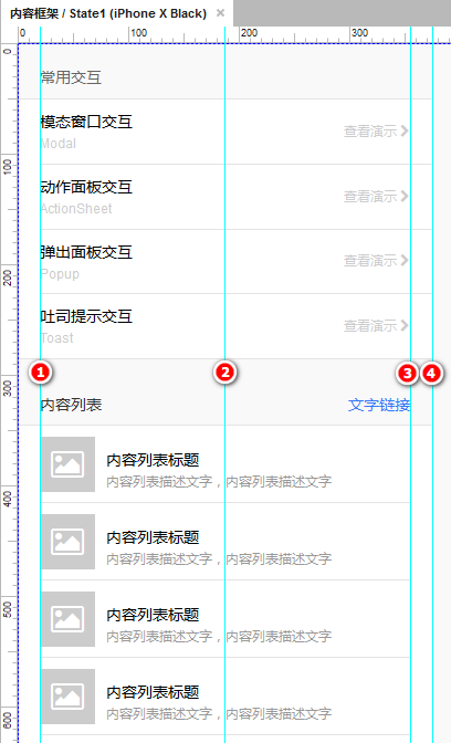 Axure中基于设备模板的移动端原型设计方法