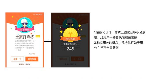 手机百度积分商城改版设计思考