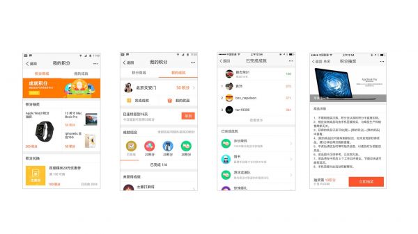 手机百度积分商城改版设计思考