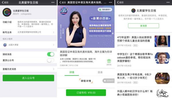 36氪首发 | 「北美留学生日报」获2000万元人民币A轮融资，将提供更多留学后服务