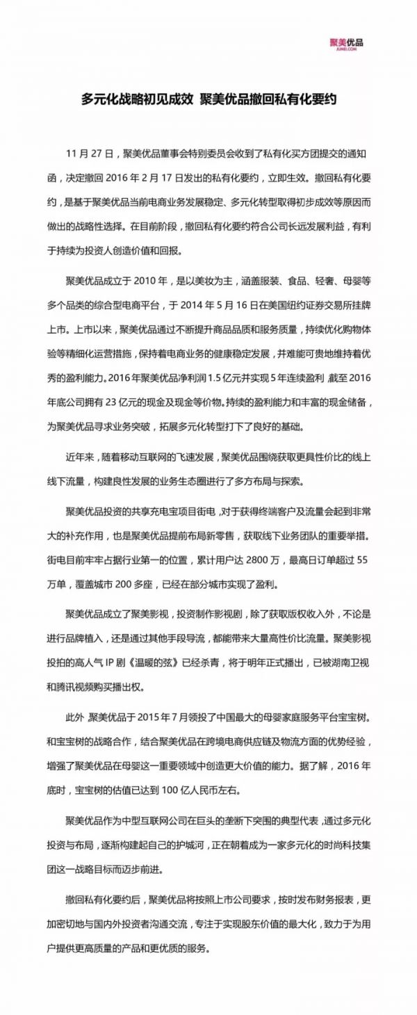 聚美优品是浪子回头，还是终极大坑？