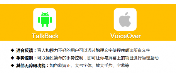 浅谈无障碍设计：盲人愉快玩智能手机的秘密
