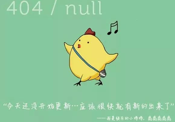 网页有 bug！这些404页面文案让你生气不起来