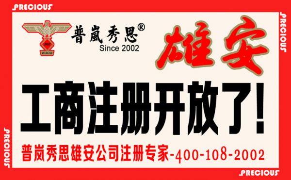 上海首家建筑设计公司在雄安成立分公司了!