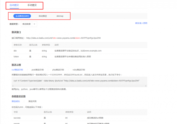 网站联合百度平台，获取更精准的数据