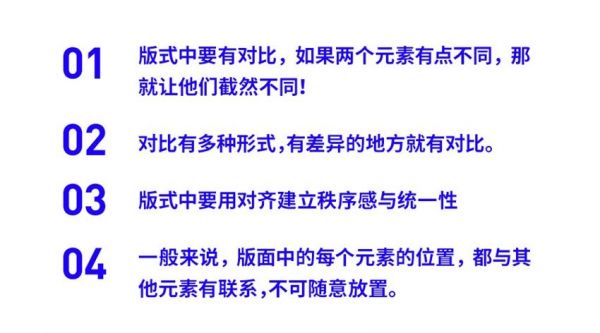 用超多案例，帮你学会排版中最基础的对比和对齐原则