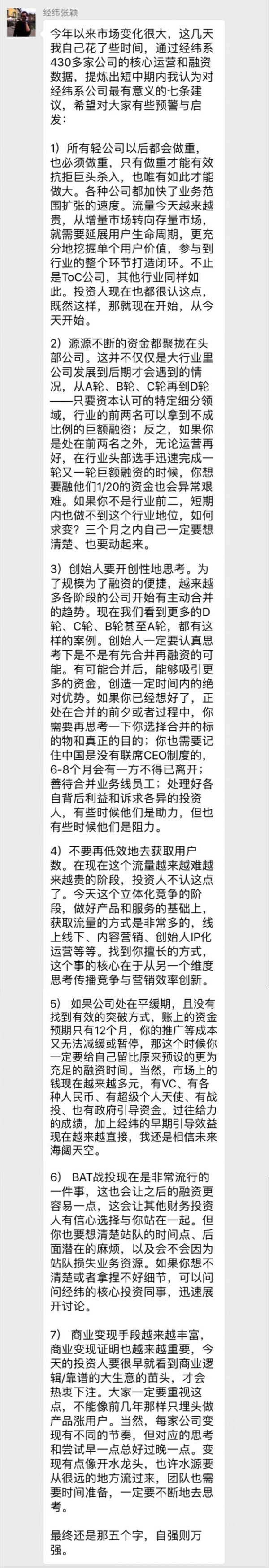 经纬张颖给创业者的七条建议：做重！做重！做重！