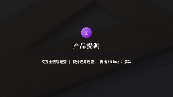 一个完善的产品设计流程是怎样的？
