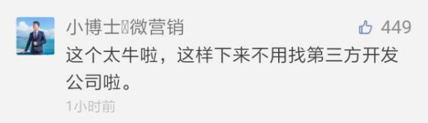 微信小程序又有大动作 但第一批玩家早已月入百万