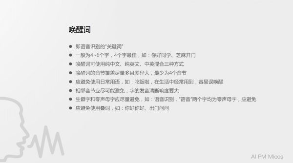 AI PM老司机告诉你：怎样让你的智能设备“闻声识人”？