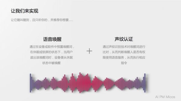 AI PM老司机告诉你：怎样让你的智能设备“闻声识人”？