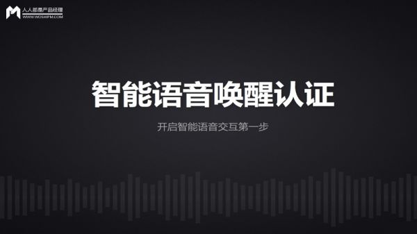 AI PM老司机告诉你：怎样让你的智能设备“闻声识人”？