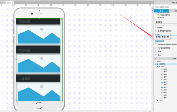 Axure教程：如何实现移动端屏幕中内容滚动效果