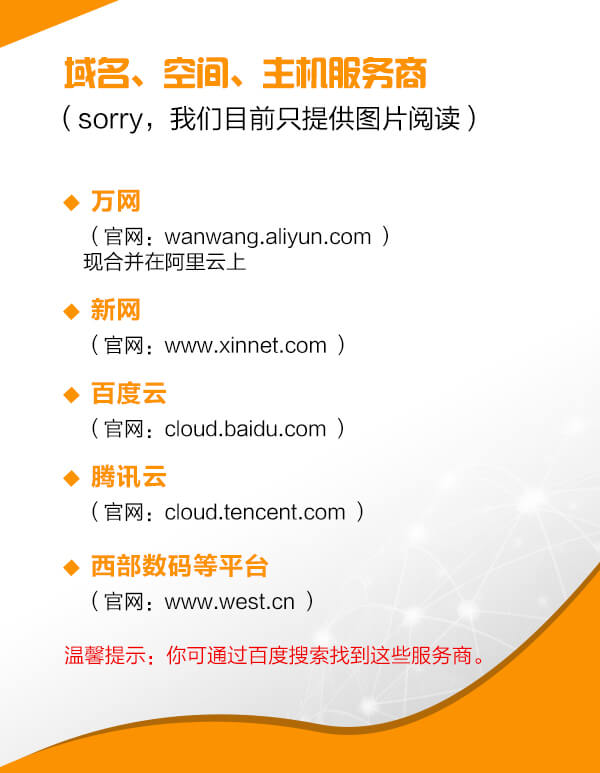 域名、空间、主机服务商