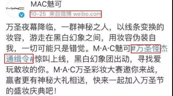 还在想圣诞节借势营销方案?看看魅可怎么玩转万圣节吧!