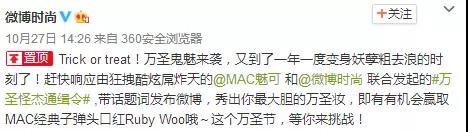 还在想圣诞节借势营销方案?看看魅可怎么玩转万圣节吧!