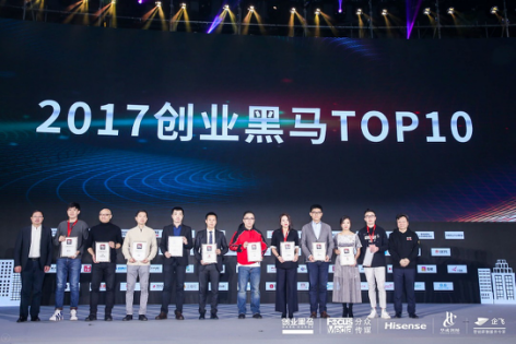云集微店获颁“2017年度创业黑马TOP10”