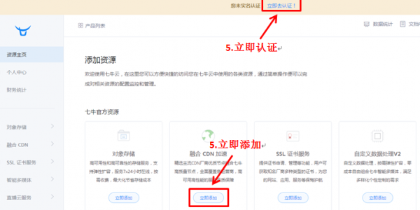 七牛云产品使用独家优惠码购买教程