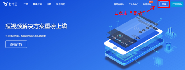 七牛云产品使用独家优惠码购买教程