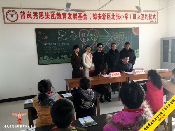 普岚秀思张主任代表于李校长签字