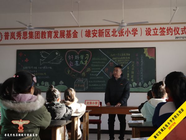 雄安容城北张小学李校长致辞