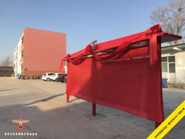 普岚秀思教育基金（雄安容城北张小学）荣誉丰碑