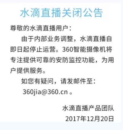 A5创业网播报：贾跃亭FF融资闹乌龙 360永久关闭水滴直播