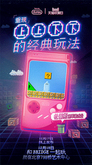 杜蕾斯让人高潮迭起的海报，用的什么设计风格？