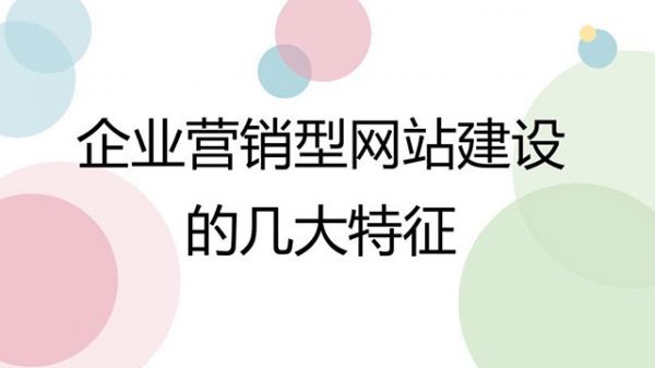 企业营销型网站建设要点-老渔哥-网站运营那点事儿