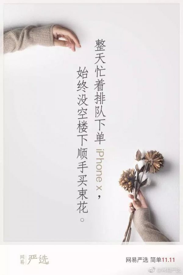 2017年网易严选文案合集：听说处女座强迫症好这口？